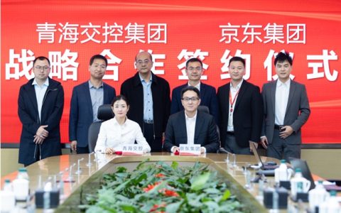 京东集团与青海交控签署战略合作协议，聚焦5大领域全面推进交通全产业链数智化