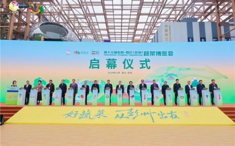 好蔬菜，从彭州出发！第十三届中国·四川（彭州）蔬菜博览会精彩纷呈