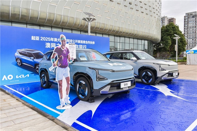 悦达起亚汽车助力2025澳网亚太区外卡赛，EV5闪耀赛场