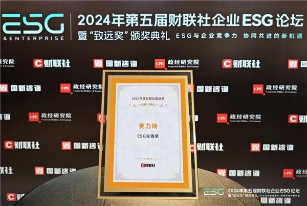 赛力斯荣获财联社2024年度ESG先锋奖 树立行业ESG标杆