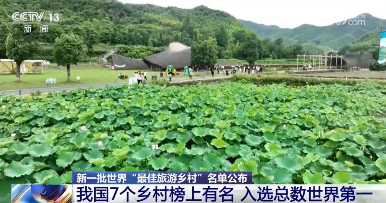 我国已有15个世界“最佳旅游乡村” 旅游产业蓬勃发展 乡村振兴正当时