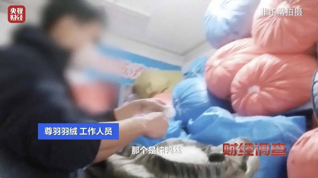 热搜第一！7万件羽绒服含绒量0%！央视曝光造假链条，填充物竟是……