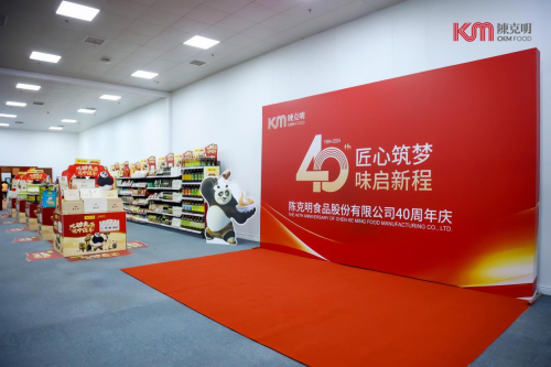 匠心筑梦、味启新程：陈克明食品迎来40周年庆典活动