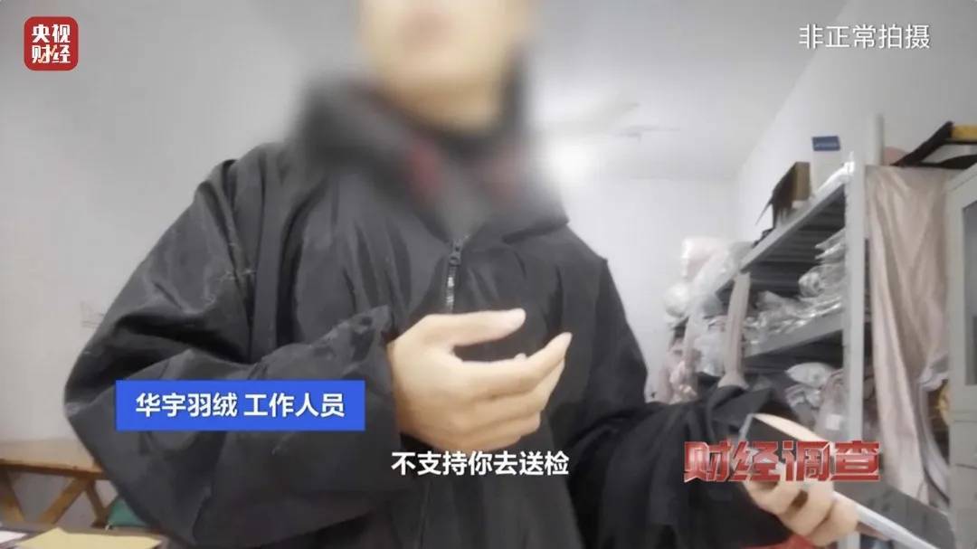 热搜第一！7万件羽绒服含绒量0%！央视曝光造假链条，填充物竟是……