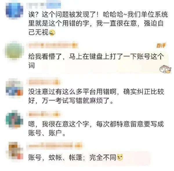 互联网错字排第一！“帐”还是“账”？重庆网友：看懵了