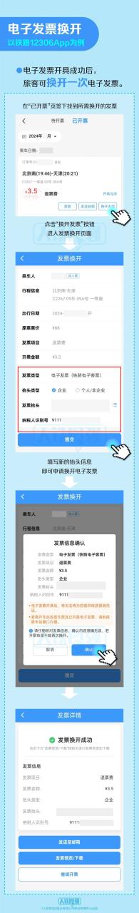 昆山→苏州，第一张铁路电子发票正式开出！一图速览操作流程