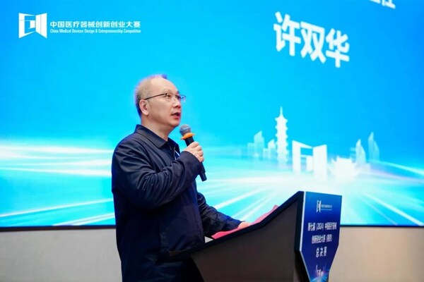 第七届（2024）中国医疗器械创新创业大赛（南京）总决赛圆满落幕