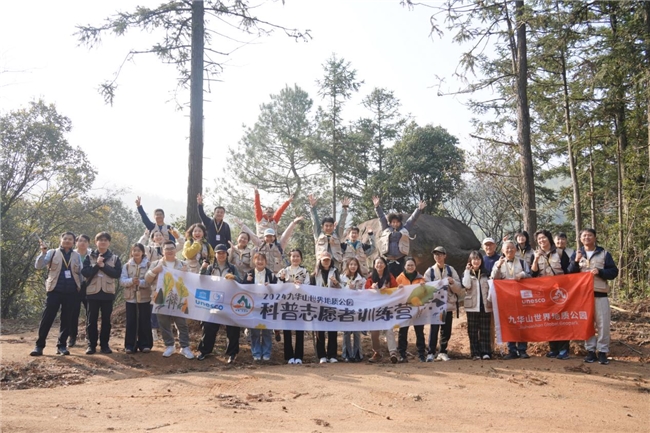 024年九华山世界地质公园科普志愿者