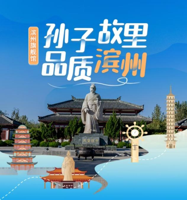 滨州旗舰馆全新亮相同程旅行，带你遨游品质滨州