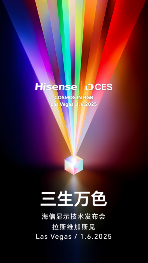 CES2025要“炸”？海信神秘新技术，不用量子点却能碾压QD-OLED