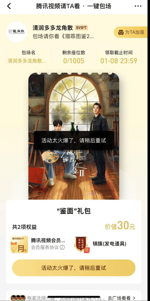 护嗓品牌龙角散携手《猎罪图鉴2》 ，以百年草本力绘“好声音图鉴”