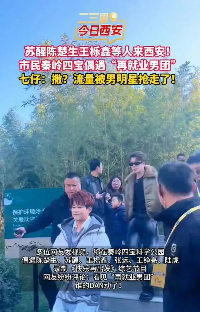 快乐再出发录制与游客起冲突，制片人道歉：愿意补偿大家