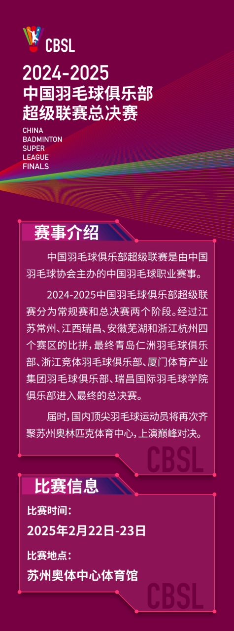 正式开票丨2024-2025中国羽超总决赛票价+赛程+座位图戳