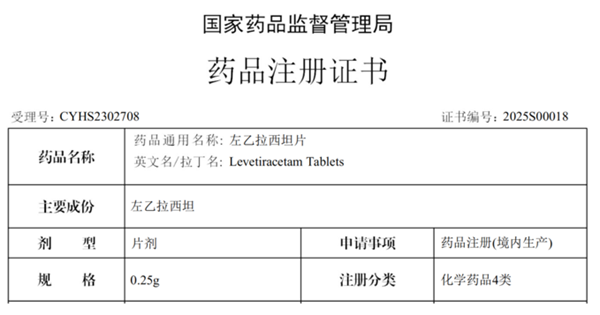 宝利化左乙拉西坦片获批上市  为癫痫患者带来治疗新选择