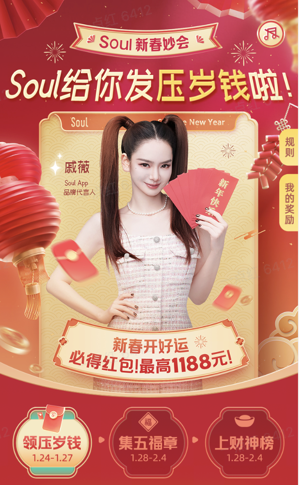 新年攻略来了！过年就来Soul App逛新春妙会，怎么逛都好玩