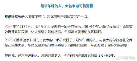 午睡时长别超30分钟！经常午睡大脑可能衰老更慢