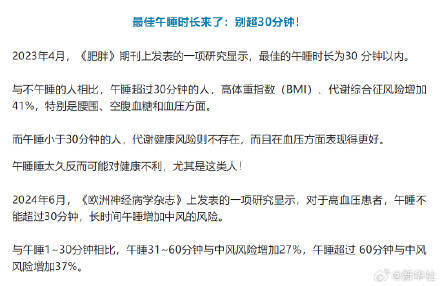 午睡时长别超30分钟！经常午睡大脑可能衰老更慢