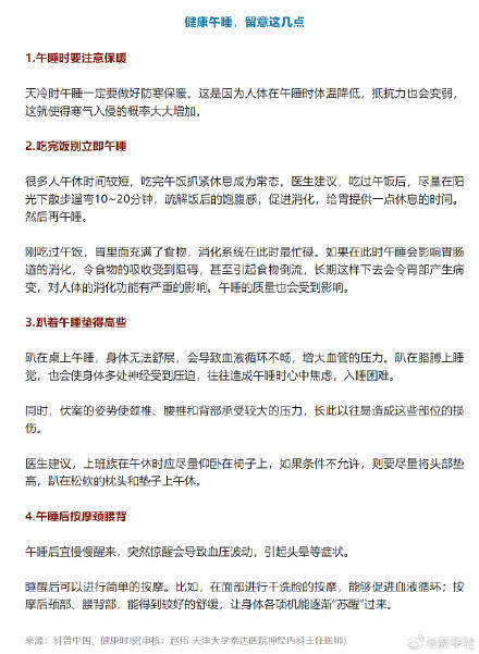 午睡时长别超30分钟！经常午睡大脑可能衰老更慢