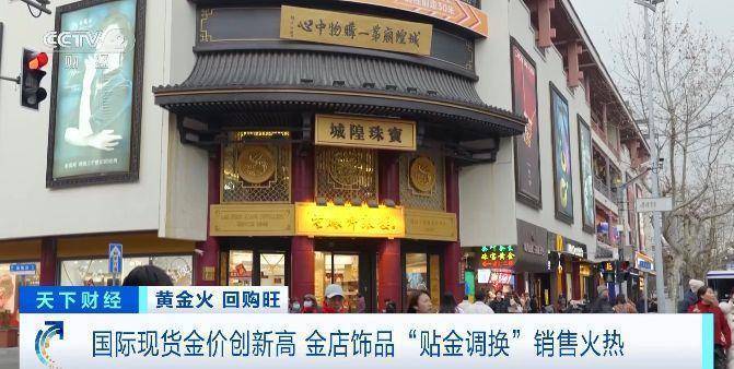 金价不断冲高 金店现饰品“贴金调换”热潮！记者探访