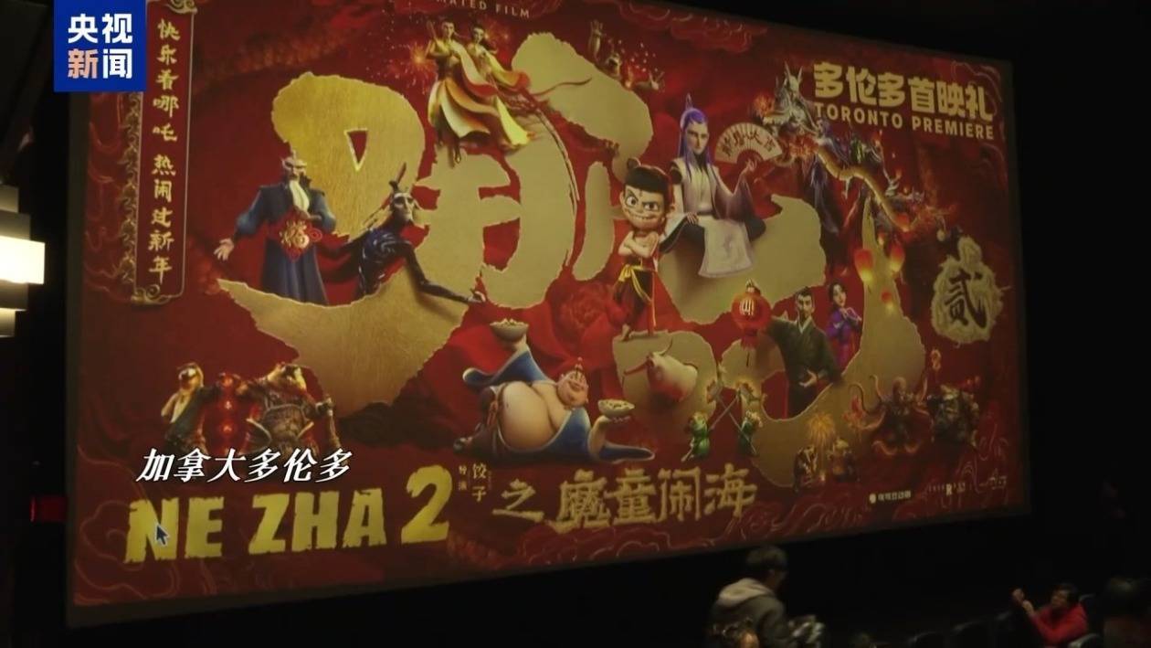 中国春节档电影海外掀热潮 《哪吒2》登陆北美 一票难求