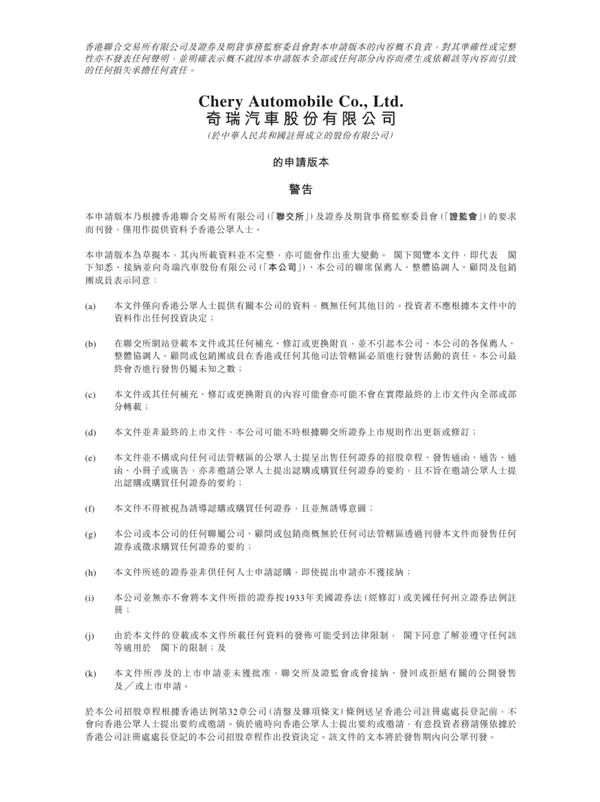 销量猛涨底气十足：奇瑞汽车向港交所递交IPO申请