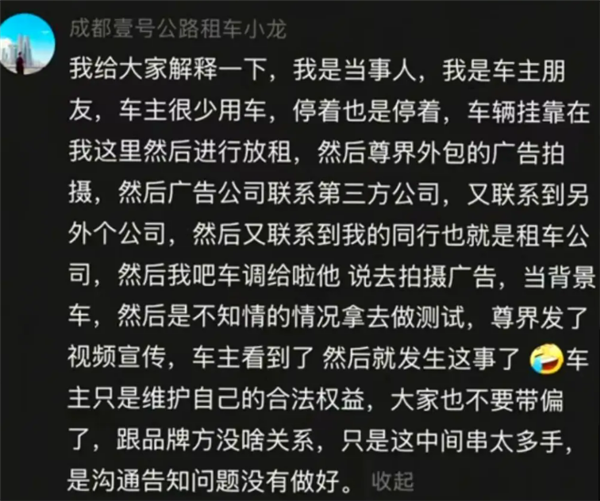 租车公司回应迈巴赫被尊界测试：中间转手太多、沟通没做好