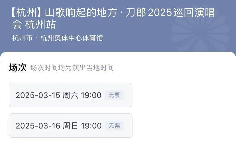 他！要来杭州了！演唱会开票遭疯抢，几十万人瞬间涌入...网友：抢不到啊🤯！