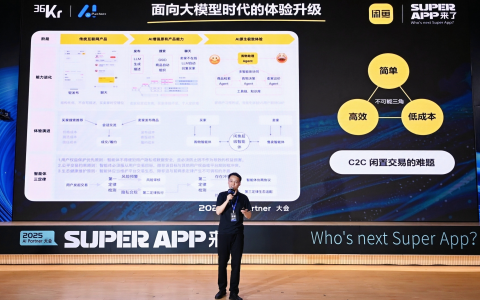 闲鱼CTO陈举锋：应用大模型重塑C2C闲置交易体验，让用户拥有专属的AI Agent
