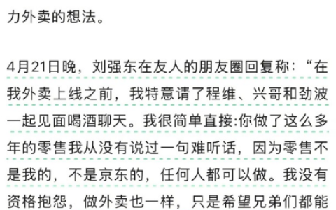 京东做外卖前刘强东曾约美团王兴吃饭