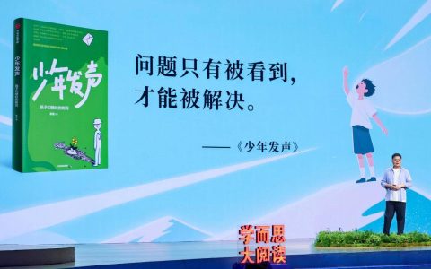 樊登2025年度演讲×学而思大阅读：精读好书，知识进化
