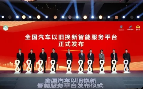 懂车帝助力全国汽车以旧换新，四川2025年申请量已达13.2万辆