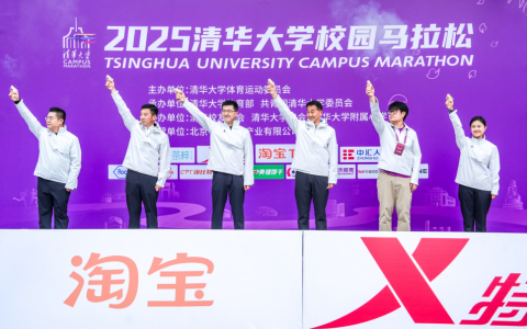 十载逐梦清华园,青春领跑新征程 ——2025清华大学校园马拉松圆满落幕