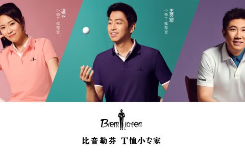先锋引领新贵风尚!比音勒芬携手丁禹兮开启焕新之旅
