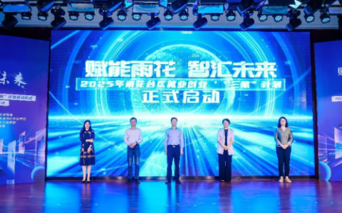 政校企共筑数字人才新高地 ——雨花台区就业创业“三航”计划盛大启幕