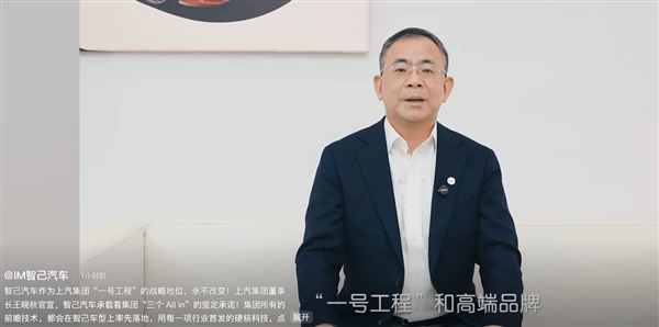 尚界来了 智己怎么办！上汽董事长王晓秋：智己汽车是一号工程 前瞻技术都会率先落地