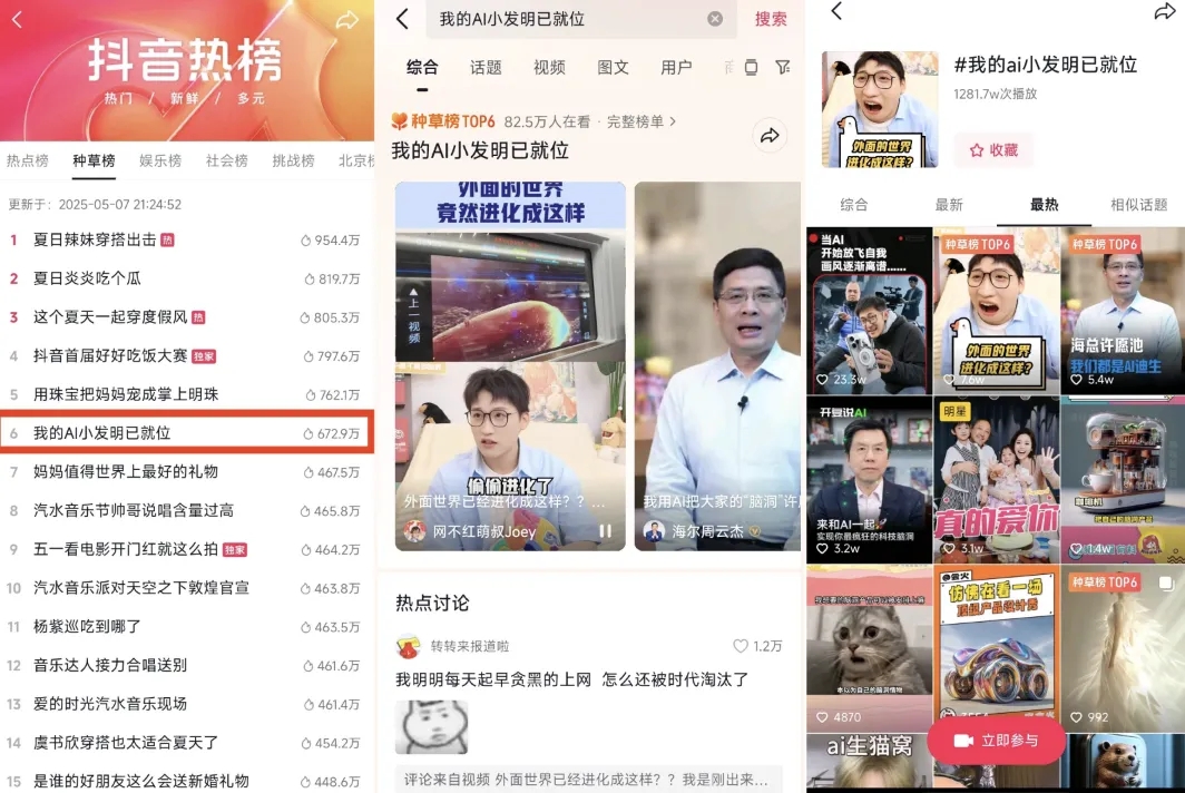 谁说“抽象”不值钱？抖音商城：脑洞变好物，这生意能成！