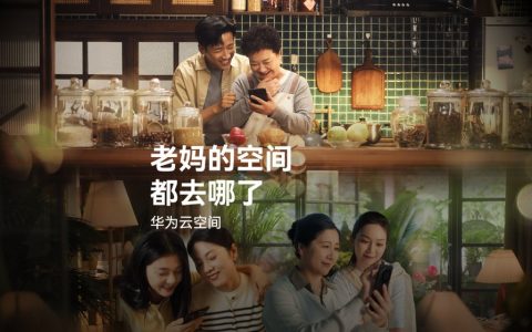 华为发布母亲节短片，云空间留住妈妈的“美”一面