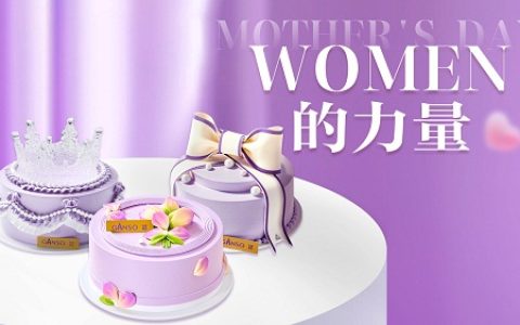 元祖以匠心烘焙致敬女性力量，用甜蜜臻品礼赞母爱永恒