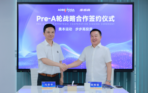 奥本运动完成Pre-A轮融资，与苏州步步高投资集团达成战略合作伙伴