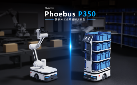 思岚科技新品丨AI工业级机器人开放底盘Phoebus P350全新发布！