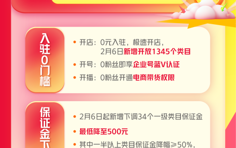 新商DOU来赚！第二季度新商家政策来啦