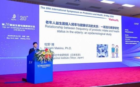 "菌"衡滋养，科学爱肠 养乐多亮相第二十届益生菌与健康研讨会