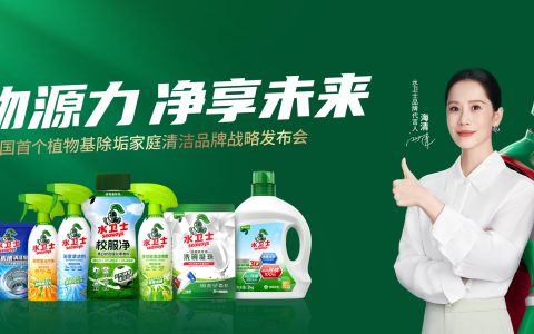 绿色家清迈入新纪元，水卫士发布全系植物基除垢方案