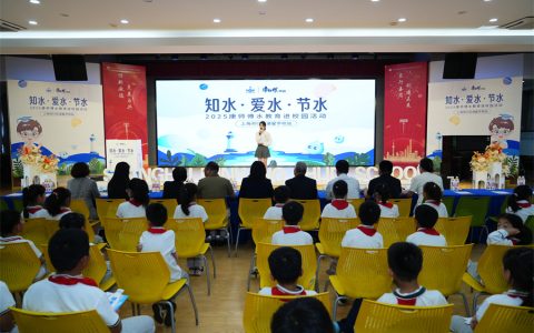 2025康师傅水教育进校园：在上海市闵行区诸翟学校播撒节水护水的种子