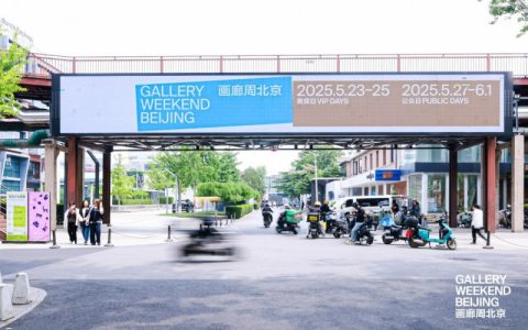 以新机制定义新生态，第九届画廊周北京正式启幕