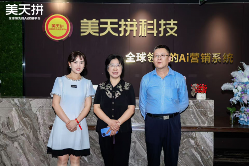 国家市场监督管理总局原法规司薛国芹领导一行莅临美天拼集团考察调研
