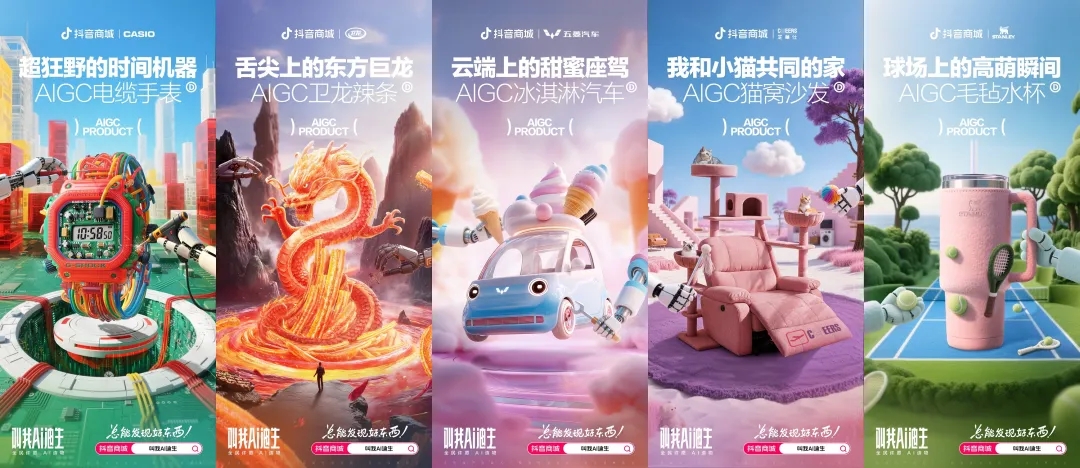 谁说“抽象”不值钱？抖音商城：脑洞变好物，这生意能成！