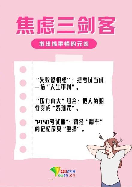 高考将近，适度的紧张是正常现象，但过度焦虑反而会影响备考状态