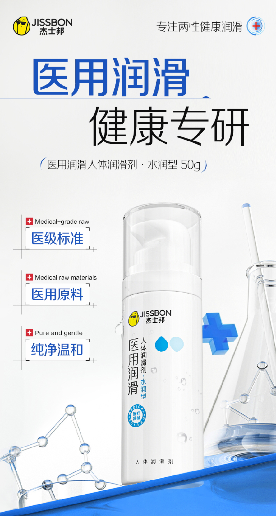 医用技术助力两性亲密 杰士邦医用润滑剂领跑品类618
