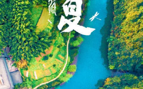 5月5日13时57分迎来立夏